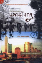 ภาพปกที่กำหนดเอง