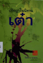 ภาพปกที่กำหนดเอง