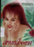 ภาพปกที่กำหนดเอง