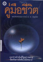 ภาพปกที่กำหนดเอง