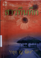 ภาพปกที่กำหนดเอง