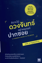 ภาพปกที่กำหนดเอง