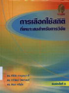 ภาพปกที่กำหนดเอง