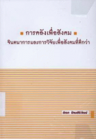 ภาพปกที่กำหนดเอง