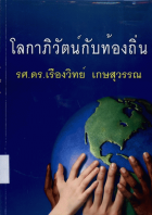 ภาพปกที่กำหนดเอง