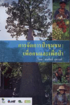 ภาพปกที่กำหนดเอง