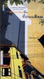 ภาพปกที่กำหนดเอง