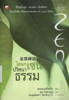 ภาพปกที่กำหนดเอง