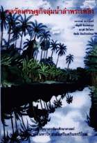 ภาพปกที่กำหนดเอง