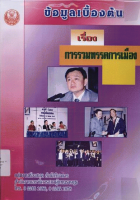 ภาพปกที่กำหนดเอง