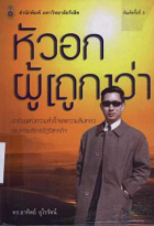 ภาพปกที่กำหนดเอง