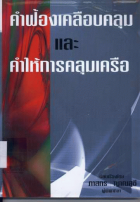 ภาพปกที่กำหนดเอง