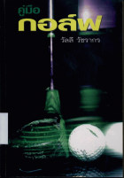 ภาพปกที่กำหนดเอง