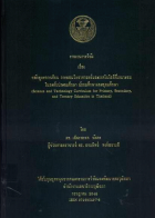 ภาพปกที่กำหนดเอง