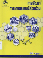 ภาพปกที่กำหนดเอง