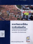 ภาพปกที่กำหนดเอง