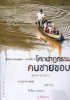 ภาพปกที่กำหนดเอง