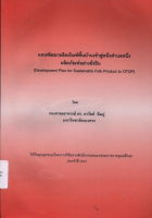 ภาพปกที่กำหนดเอง