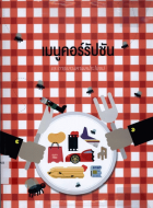 ภาพปกที่กำหนดเอง