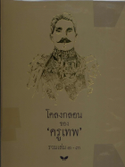 ภาพปกที่กำหนดเอง