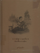 ภาพปกที่กำหนดเอง