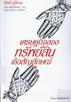 ภาพปกที่กำหนดเอง