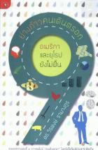 ภาพปกที่กำหนดเอง