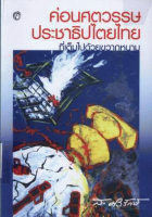 ภาพปกที่กำหนดเอง