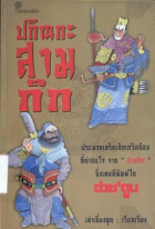 ภาพปกที่กำหนดเอง