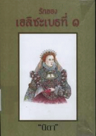 ภาพปกที่กำหนดเอง