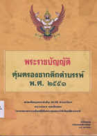 ภาพปกที่กำหนดเอง