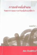 ภาพปกที่กำหนดเอง
