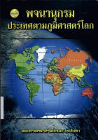 ภาพปกที่กำหนดเอง