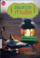 ภาพปกที่กำหนดเอง