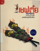 ภาพปกที่กำหนดเอง