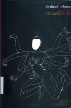 ภาพปกที่กำหนดเอง