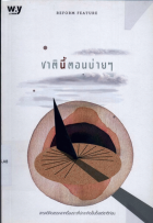 ภาพปกที่กำหนดเอง