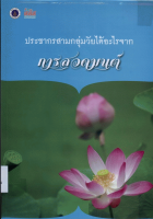 ภาพปกที่กำหนดเอง