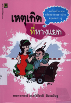 ภาพปกที่กำหนดเอง