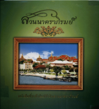 ภาพปกที่กำหนดเอง