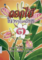 ภาพปกที่กำหนดเอง
