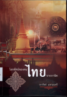 ภาพปกที่กำหนดเอง