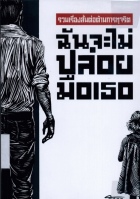 ภาพปกที่กำหนดเอง