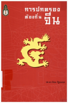 ภาพปกที่กำหนดเอง