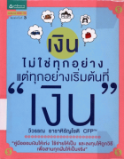ภาพปกที่กำหนดเอง