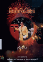 ภาพปกที่กำหนดเอง