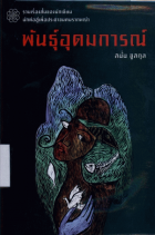 ภาพปกที่กำหนดเอง