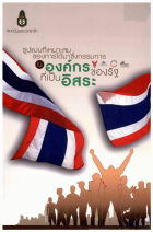 ภาพปกที่กำหนดเอง