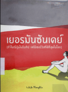 ภาพปกที่กำหนดเอง