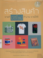 ภาพปกที่กำหนดเอง